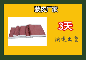 蒙皮廠家-3天快速發貨[江河]