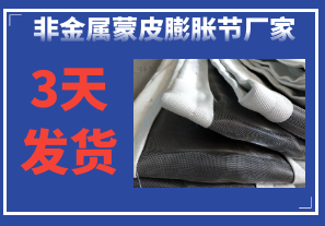 非金屬蒙皮膨脹節廠家-3天發貨[江河]