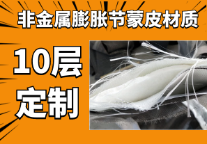 非金屬膨脹節蒙皮材質-10層定制[江河]