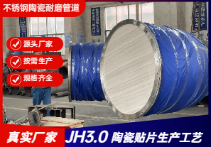 不銹鋼陶瓷耐磨管道-哪家可做? 不銹鋼陶瓷耐磨管道-哪家可做?