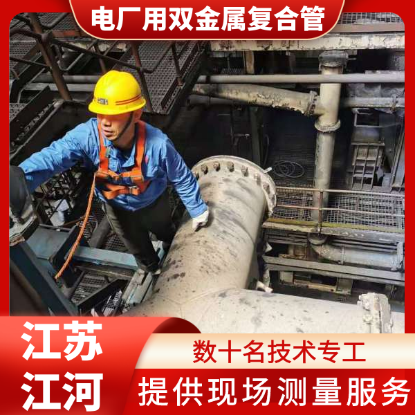 雙金屬復合管生產廠家價格