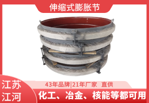 伸縮式膨脹節-可以應用于哪些場景[江河]