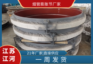 煙管膨脹節廠家,一周發貨[江河]