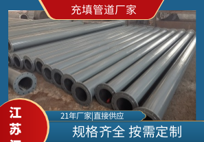充填管道廠家-規格齊全按需定制[江河]