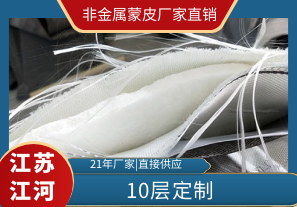 非金屬蒙皮廠家直銷的優勢在哪里?