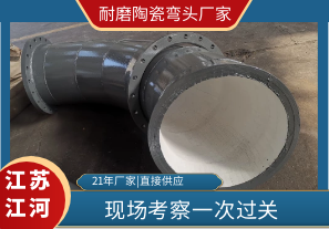 客戶到這個耐磨陶瓷彎頭廠家考察了! 客戶到這個耐磨陶瓷彎頭廠家考察了!