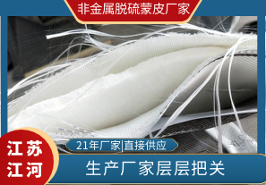 層層把關的非金屬脫硫蒙皮廠家能不靠譜嗎? 層層把關的非金屬脫硫蒙皮廠家能不靠譜嗎?