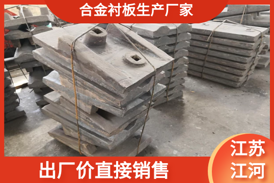 合金襯板生產廠家-出廠價直接銷售[江河]
