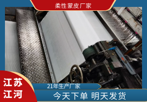 柔性蒙皮廠家-今天下單,明天發貨[江河]