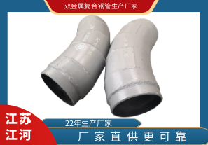 雙金屬復合鋼管生產廠家找江河 雙金屬復合鋼管生產廠家找江河
