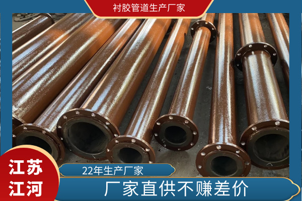 襯膠管道生產廠家