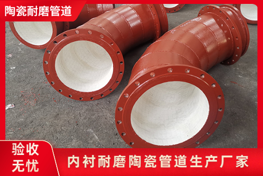 內襯耐磨陶瓷管道生產廠家是怎么發貨的