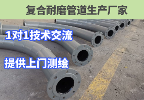 復合耐磨管道生產廠家1對1技術交流讓您咨詢無憂[江河]