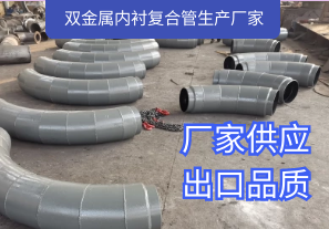 雙金屬內襯復合管生產廠家-出口品質[江河]