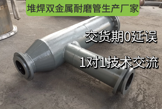 堆焊雙金屬耐磨管生產廠家-交貨期0延誤[江河]
