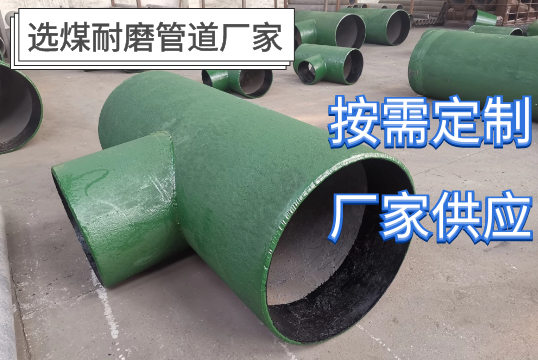 您身邊的專業選煤耐磨管道廠家[江河]