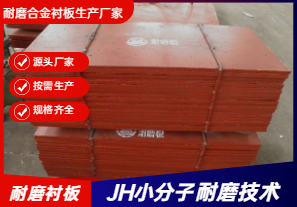 高鉻耐磨襯板生產廠家有哪些規格呢？