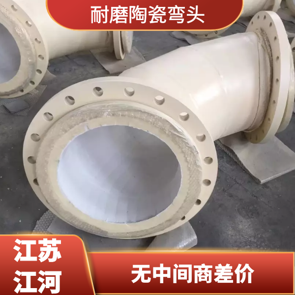 耐磨陶瓷彎頭 耐磨陶瓷彎頭