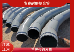 陶瓷耐磨復合管-3天快速發貨 陶瓷耐磨復合管-3天快速發貨