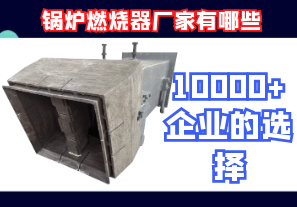 鍋爐燃燒器廠家有哪些-10000+企業的選擇[江河]