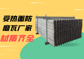 受熱面防磨瓦廠家材質齊全嗎?[江河]