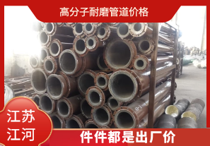高分子耐磨管道價格-件件都是出廠價 高分子耐磨管道價格-件件都是出廠價