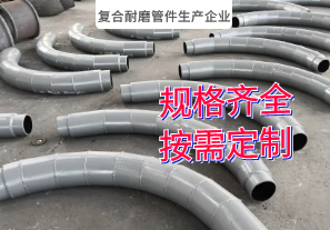 復合耐磨管件生產企業之雙金屬復合管道[江河]