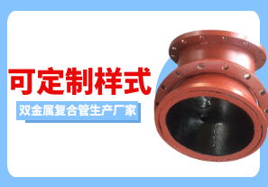 雙金屬復合管生產廠家可定制樣式嗎？