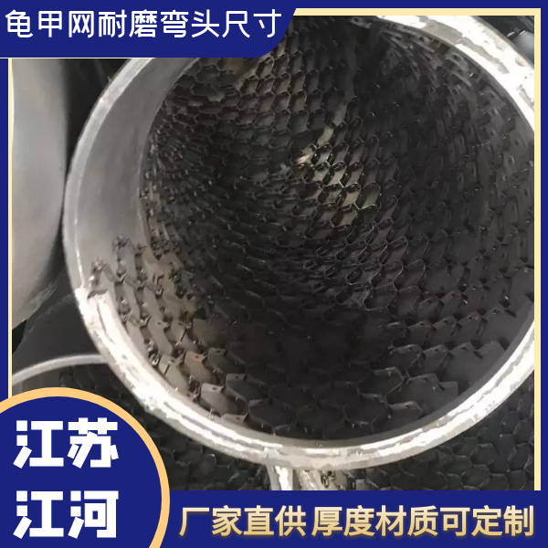 龜甲網耐磨彎頭尺寸