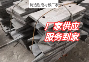鑄造耐磨襯板廠家-提供現場測量服務[江河]