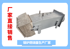鍋爐燃燒器生產廠家-廠家直接銷售[江河]