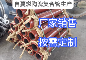 自蔓燃陶瓷復合管生產工藝是什么[江河]