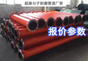 超高分子耐磨管道廠家報價需要哪些參數？