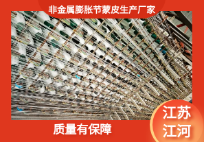 非金屬膨脹節蒙皮生產廠家-質量有保障[江河]