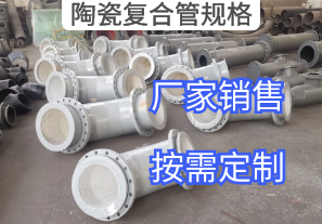 廠家報價陶瓷復合管規格參數標準[江河]