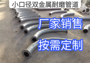 小口徑雙金屬耐磨管道起步生產規格[江河]