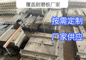 覆蓋耐磨板廠家詢價參數要哪些[江河]