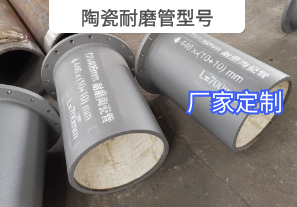 陶瓷耐磨管型號可以按需定制嗎? 陶瓷耐磨管型號可以按需定制嗎?
