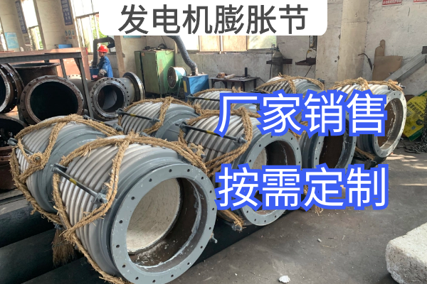 發電機膨脹節