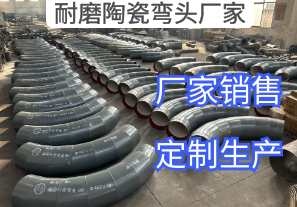 耐磨陶瓷彎頭廠家大型完工現場[江河]
