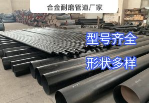 合金耐磨管道廠家-洗煤行業用哪種材質？