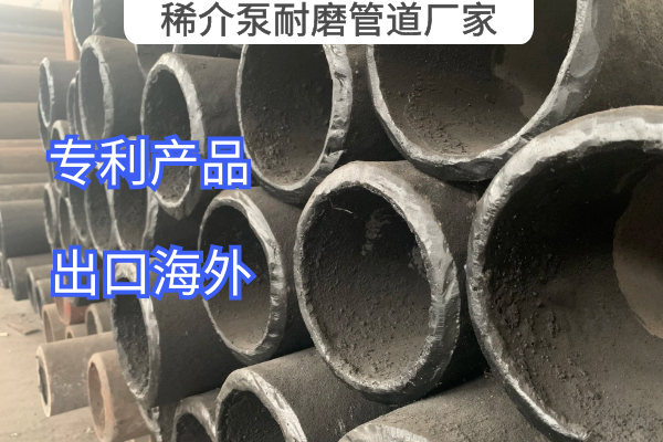 稀介泵耐磨管道廠家 稀介泵耐磨管道廠家