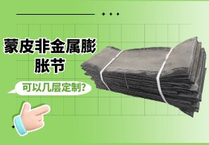蒙皮非金屬膨脹節可以幾層定制？[江河]