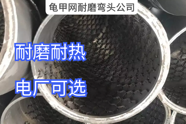 龜甲網耐磨彎頭生產廠家