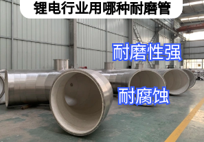鋰電行業用哪種耐磨管廠家舉薦[江河]