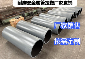 耐磨雙金屬管定做廠家直銷需明確哪些生產參數